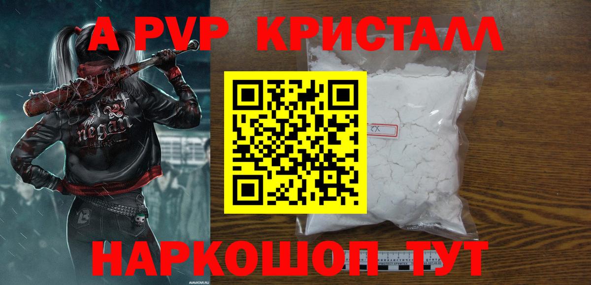 Осинники  A-PVP крисы CK  Alpha-PVP Crystall  Вход с VPN 