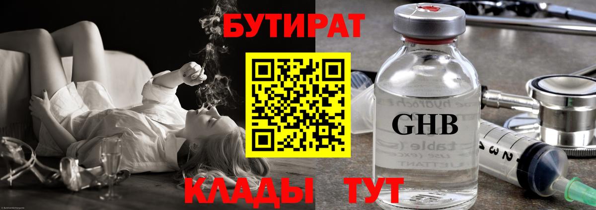 Осинники  БУТИРАТ  Вход с VPN  БУТИРАТ GHB 