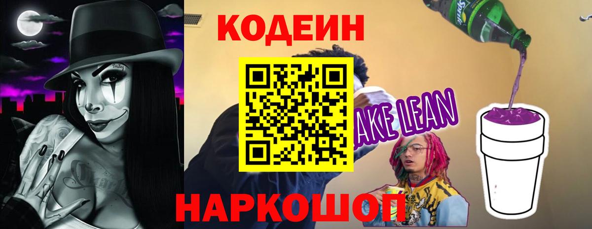 Осинники  Кодеиновый сироп Lean напиток Lean (лин)  Вход с VPN 