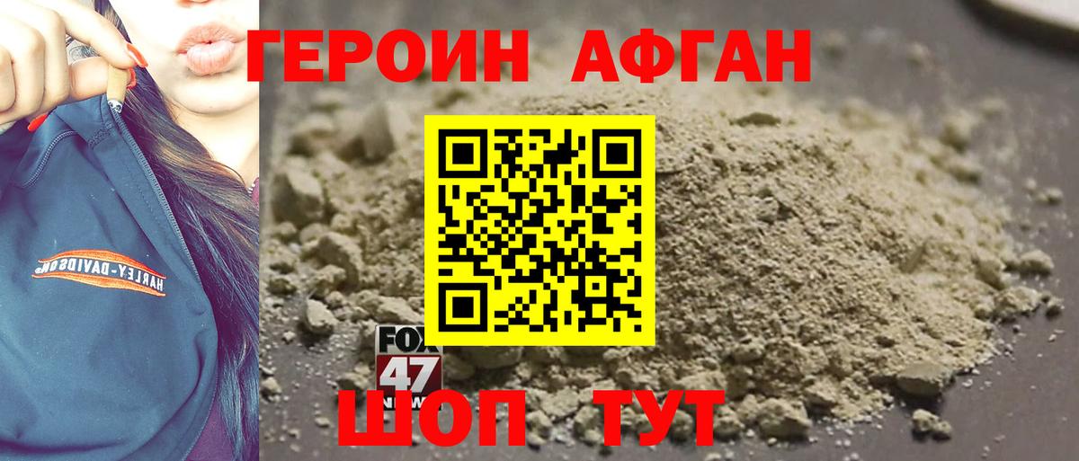 Осинники  Героин  Вход с VPN  ГЕРОИН Афган 
