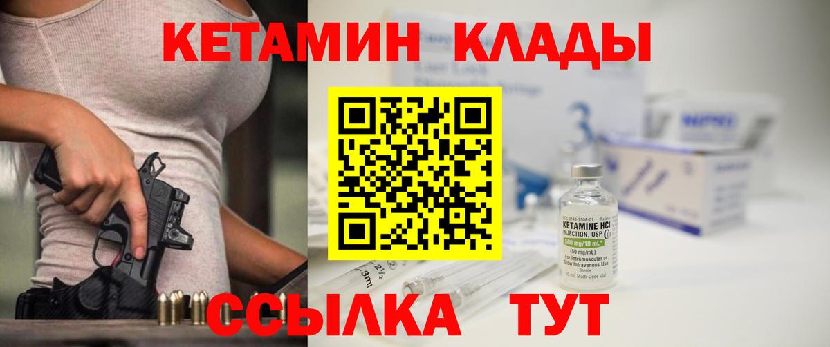 КЕТАМИН VHQ  Кетамин ketamine    зеркало  Вход с VPN  Осинники 