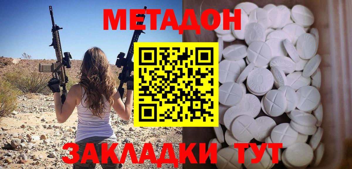 МЕТАДОН VHQ Осинники