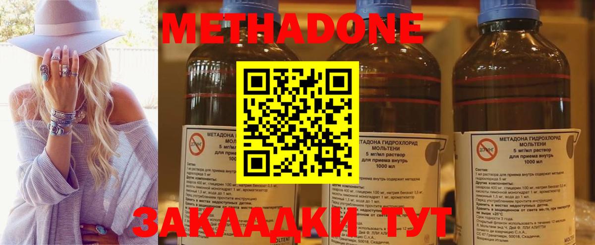 МЕТАДОН мёд  Вход с VPN  МЕТАДОН кристалл  Осинники 